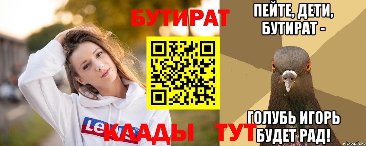 Балаково  Бутират GHB  БУТИРАТ  Вход с VPN 
