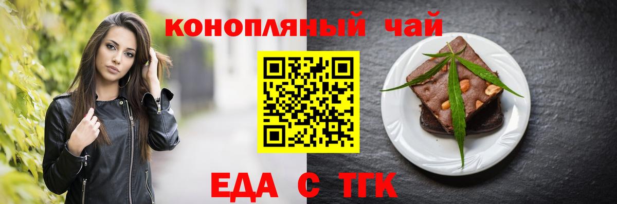 Еда ТГК марихуана  Вход с VPN  Балаково 