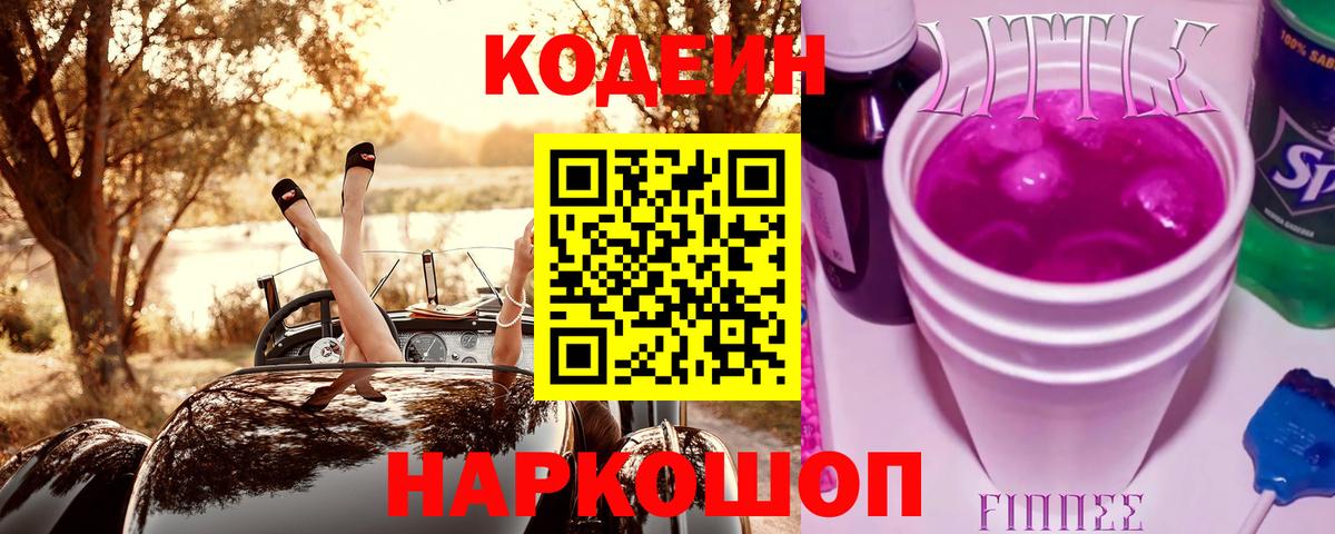 Балаково  Кодеин Purple Drank  Codein Purple Drank  Вход с VPN 
