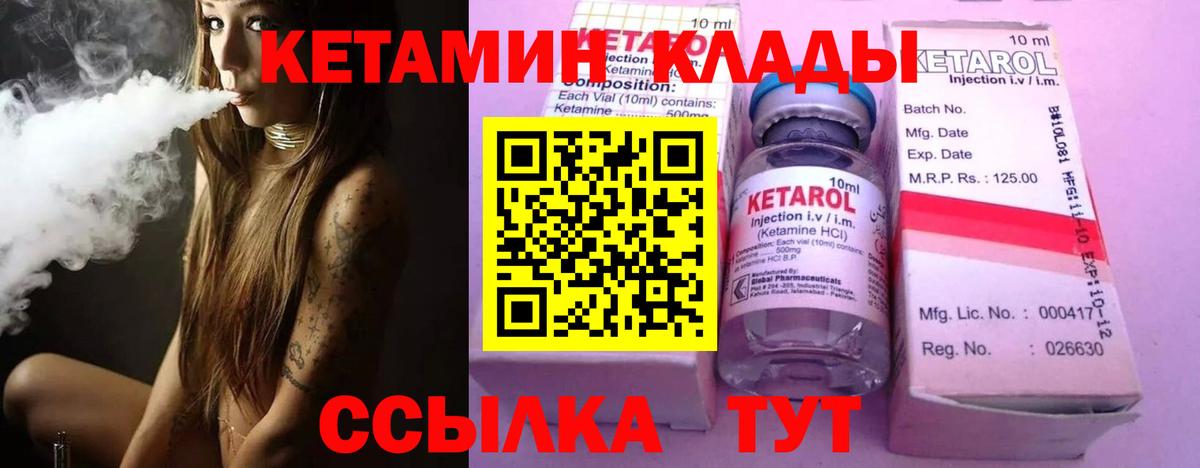 Кетамин VHQ Балаково