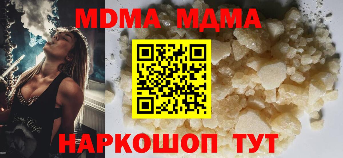 МДМА  Вход с VPN  Балаково  MDMA молли  MDMA crystal 
