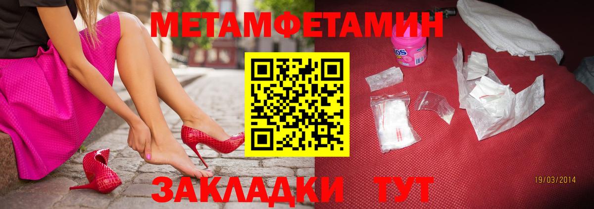 Метамфетамин мет Балаково